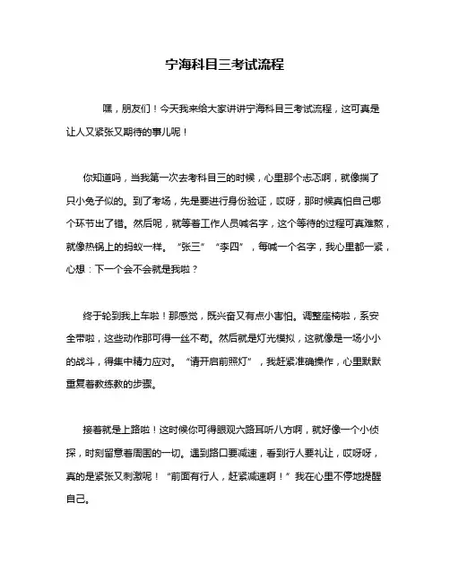 宁海科目三考试流程