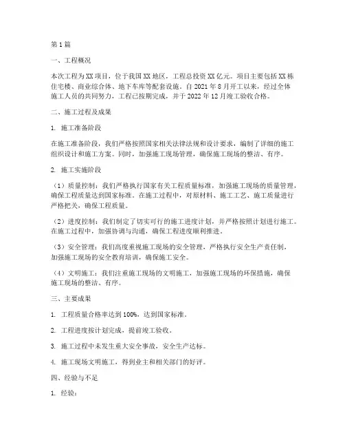 工程施工总结概述(3篇)