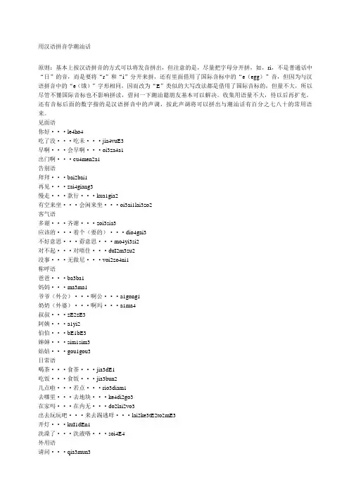 学潮汕话