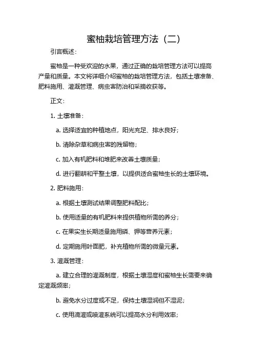 蜜柚栽培管理方法(二)