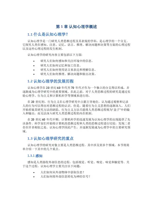 第章认知心理学概述