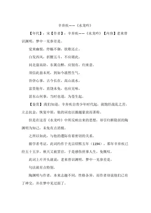 辛弃疾——《水龙吟》