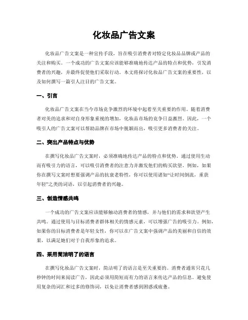 化妆品广告文案