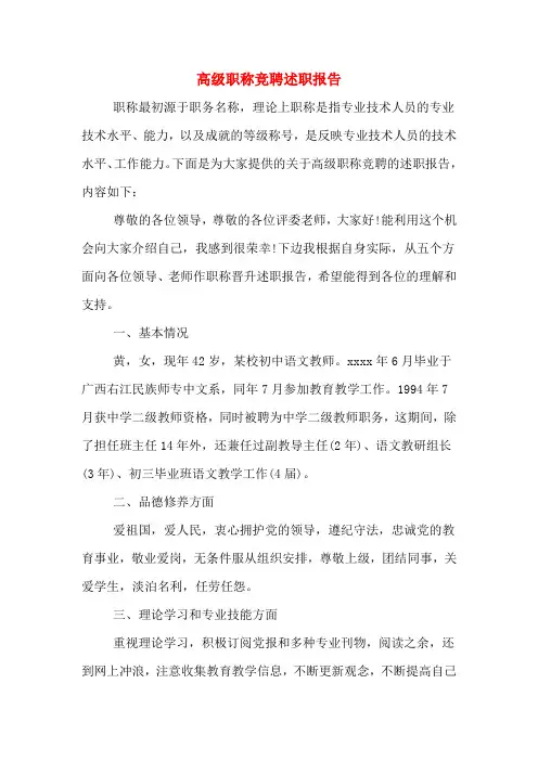 2019年高级职称竞聘述职报告