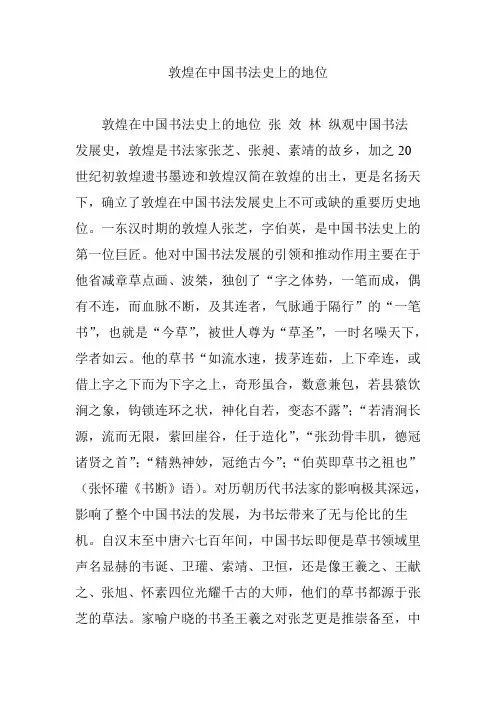 敦煌在中国书法史上的地位