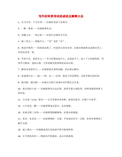 公文写作素材高频词语大全
