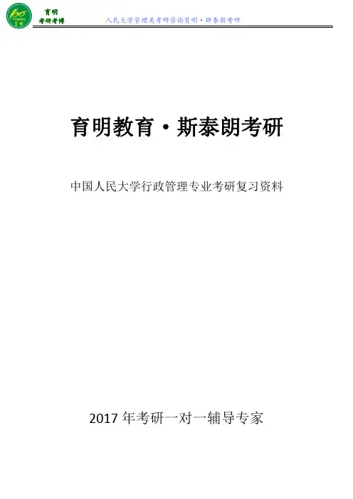 2017人民大学行政管理考研参考书目重点