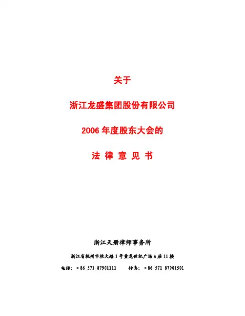 浙江龙盛集团股份有限公司