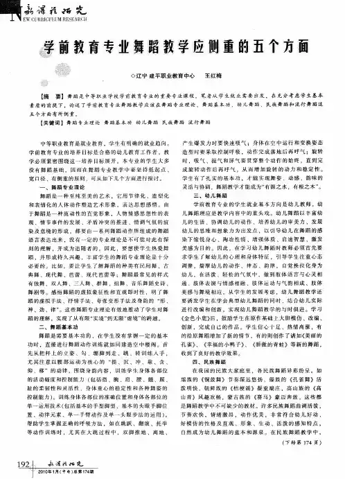 学前教育专业舞蹈教学应侧重的五个方面