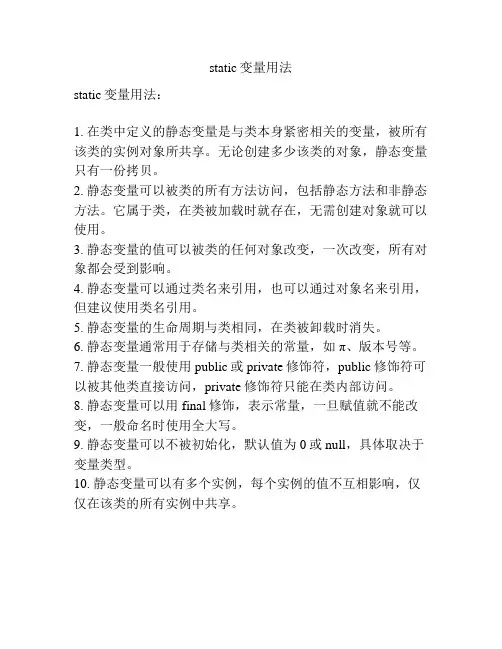 static变量用法
