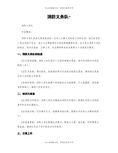 消防义务队-