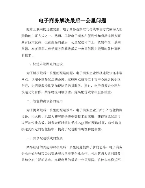 电子商务解决最后一公里问题