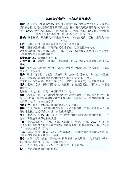 房间功能需求表