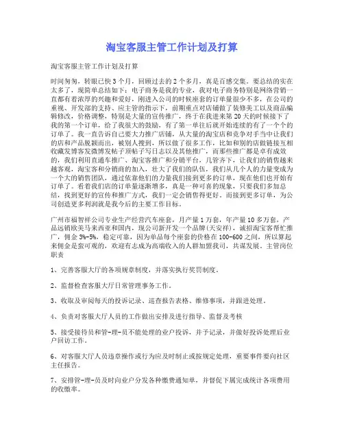 淘宝客服主管工作计划及打算