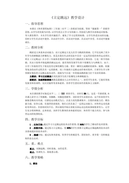 水平二三年级体育《立定跳远》教学设计