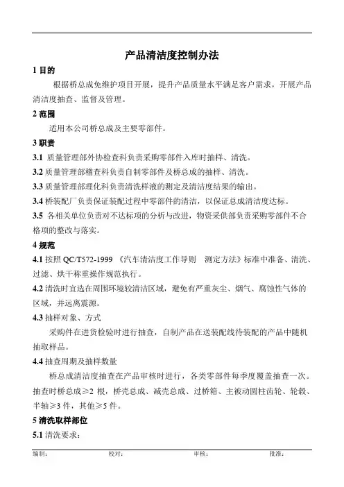 产品清洁度控制办法