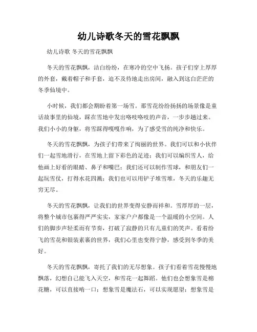 幼儿诗歌冬天的雪花飘飘