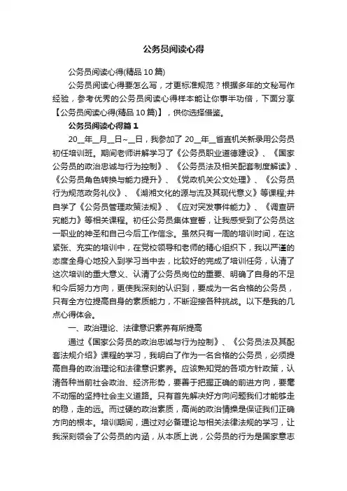 公务员阅读心得
