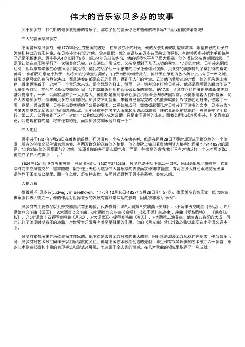伟大的音乐家贝多芬的故事