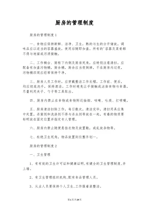 厨房的管理制度