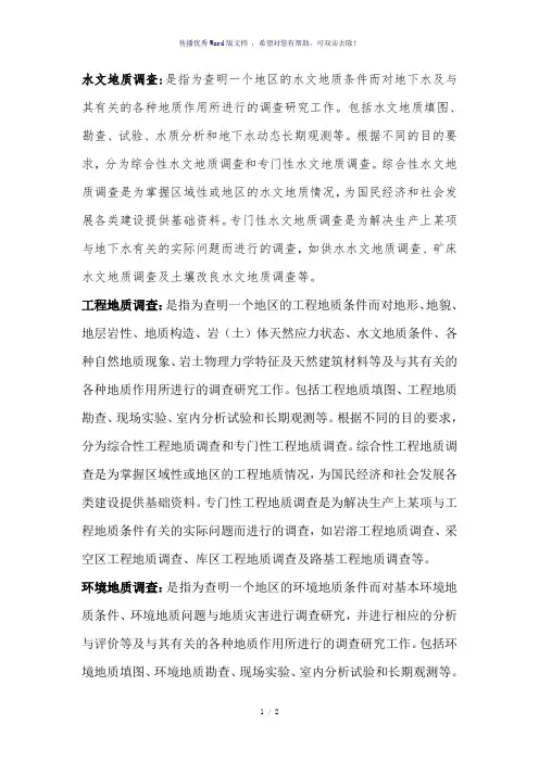 水工环地质名词解释