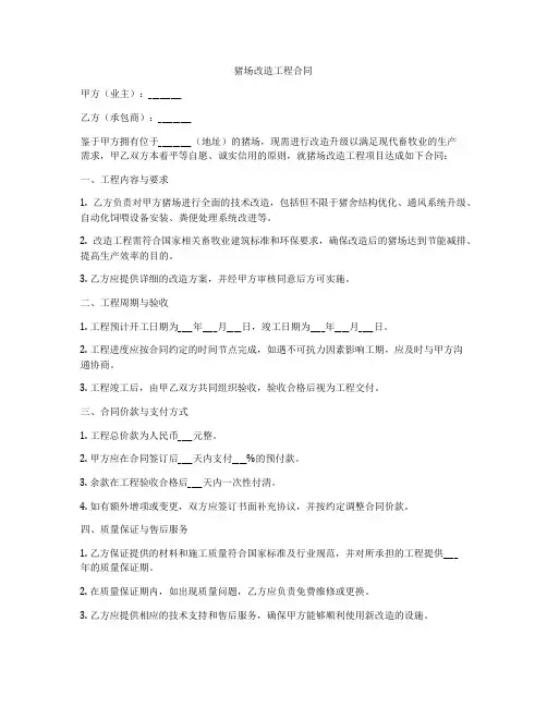 猪场改造工程合同