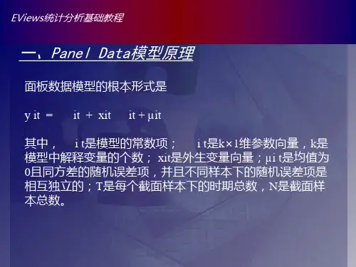 Eviews数据统计与分析教程12章