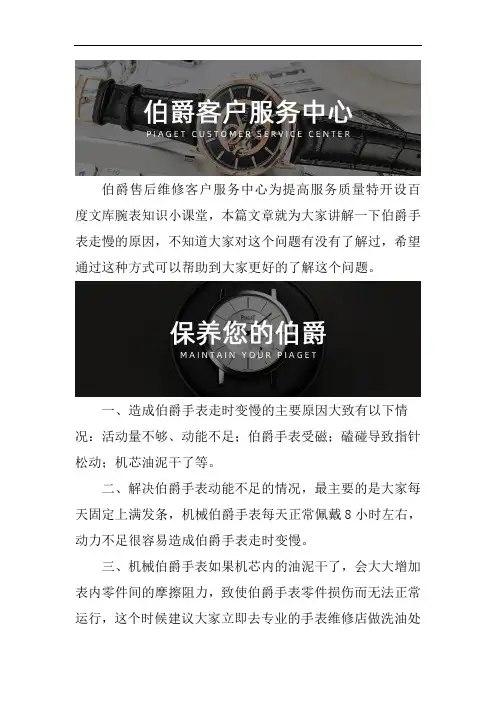 南京伯爵手表走的慢怎么回事