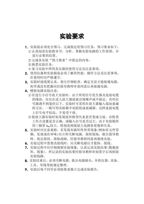 沧州师范学院18级模电实验手册