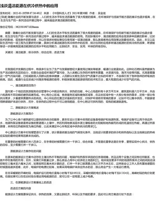 浅谈清洁能源在供冷供热中的应用