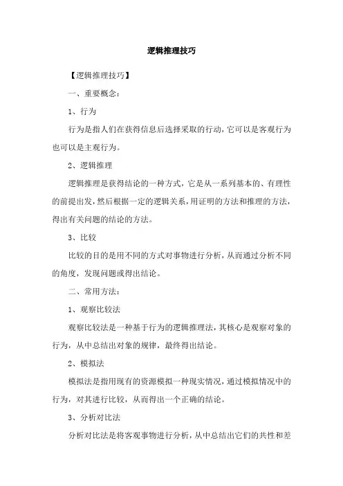 逻辑推理技巧