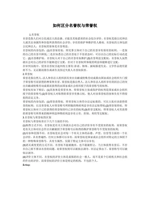教师资格考试、教师招聘考试资料——如何区分名誉权与荣誉权