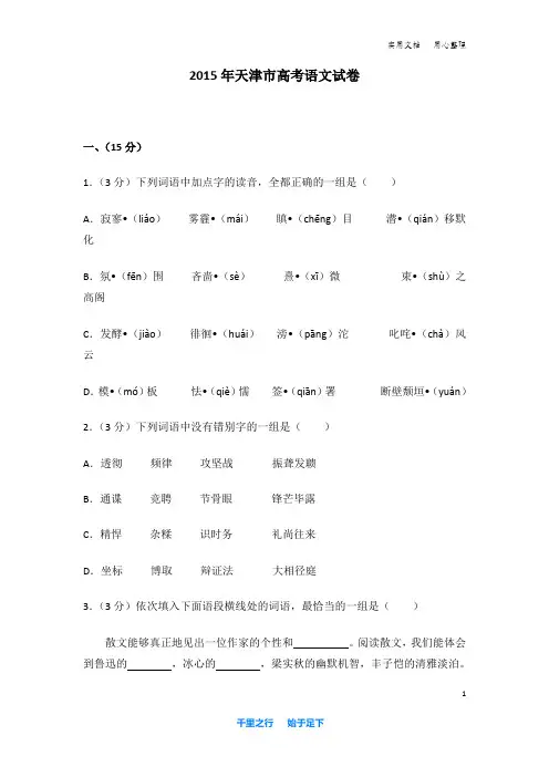 2015年 天津市 高考语文 试卷及解析