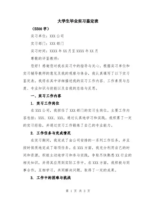 大学生毕业实习鉴定表