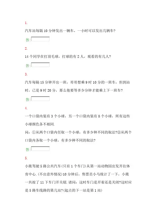 趣味奥数