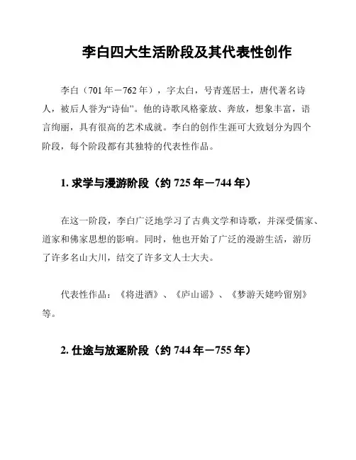 李白四大生活阶段及其代表性创作