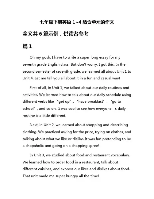 七年级下册英语1~4结合单元的作文