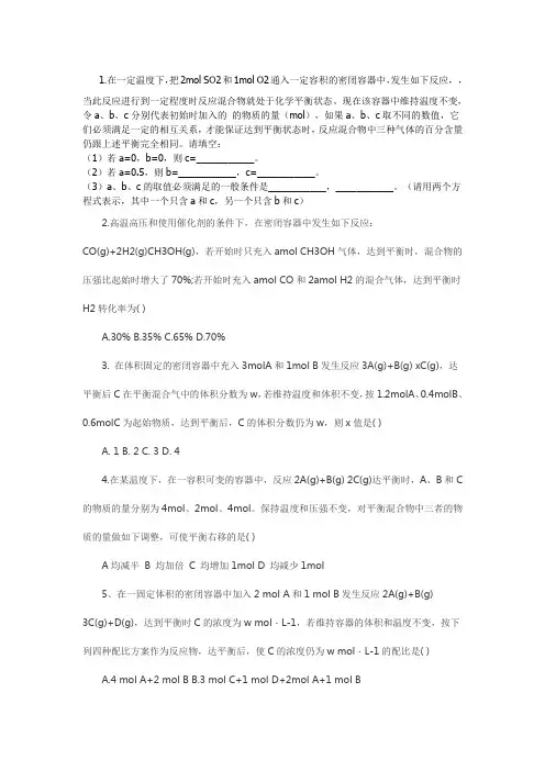 高二化学等效平衡练习题