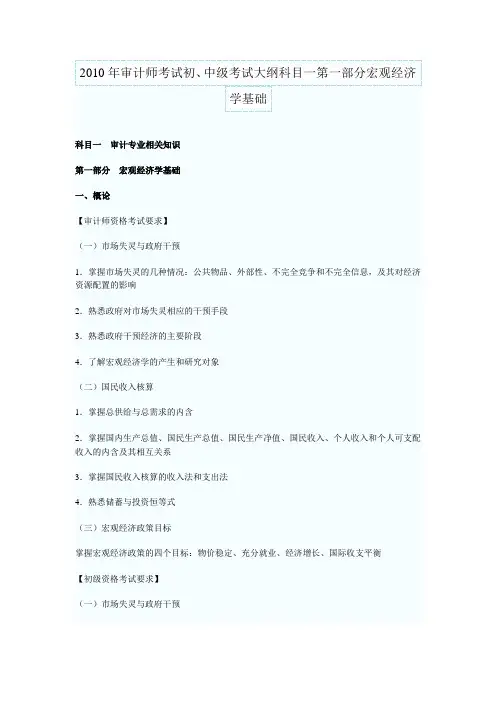 2010年审计师真题