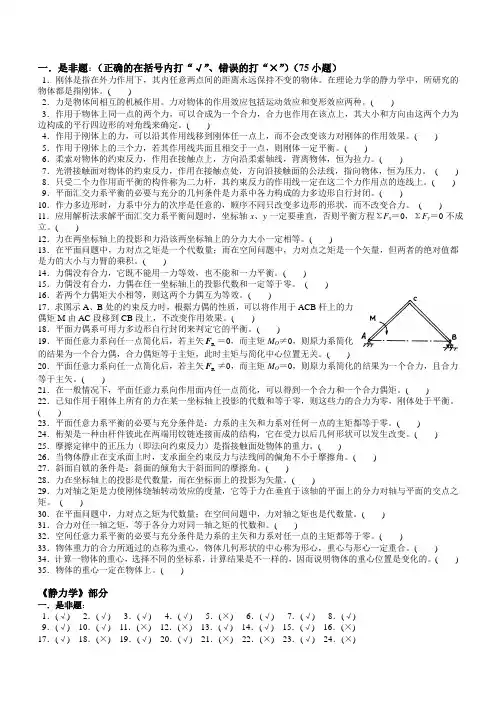 力学判断题答案