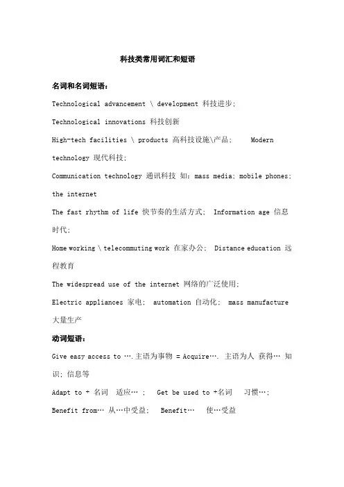 科技类常用词汇和短语