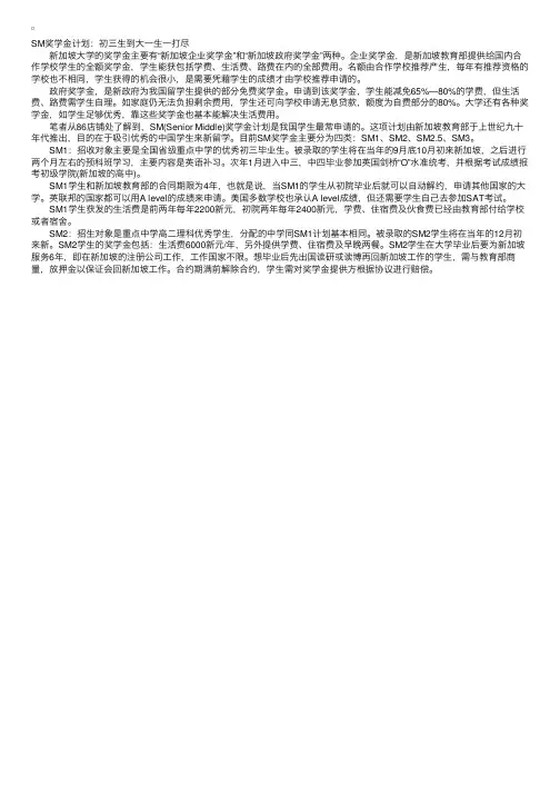 新加坡SM奖学金计划的详细介绍