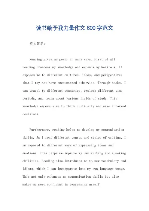 读书给予我力量作文600字范文