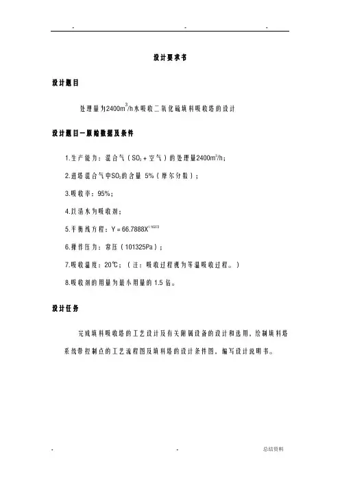 二氧化硫吸收塔课程设计
