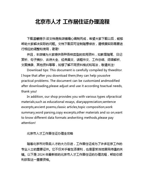 北京市人才 工作居住证办理流程