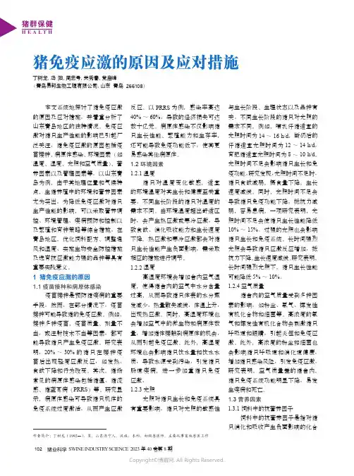 猪免疫应激的原因及应对措施