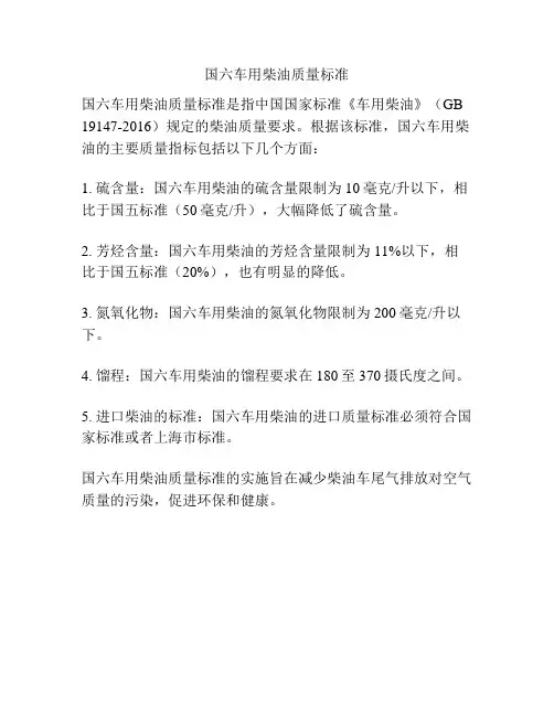 国六车用柴油质量标准