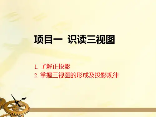三视图识读