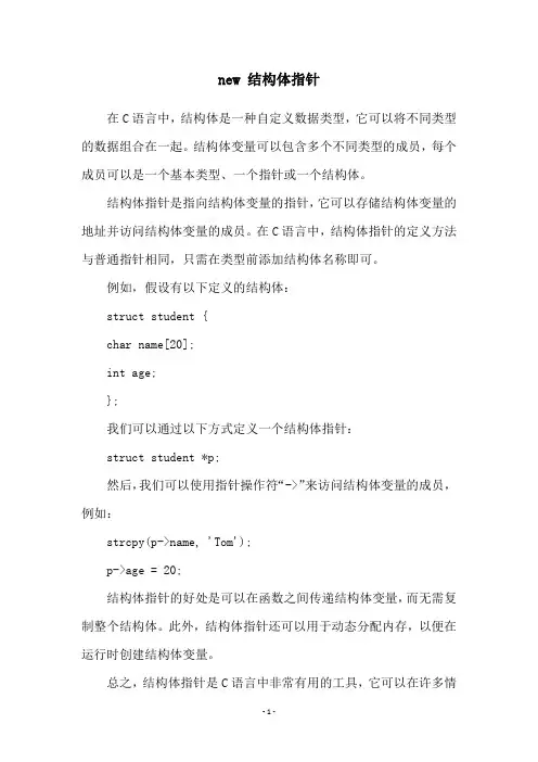 new 结构体指针