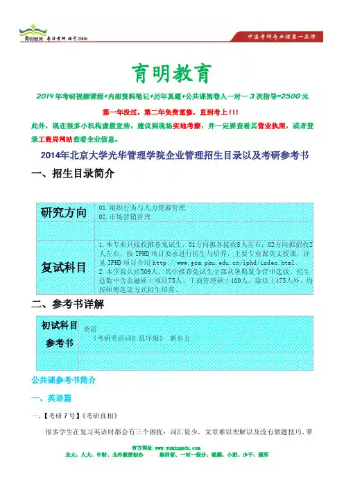 2014年北京大学光华管理学院企业管理招生目录以及考研参考书